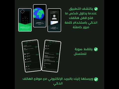تطبيق  حارس ذكي لهاتفك ضد السرقة ومحاولات الاختراق  تطبيقات تحتاجها لهاتفك