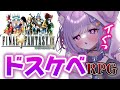 【ファイナルファンタジー9】いけない声でないように気おつける♡【猫薔薇ねこ/VTuber】