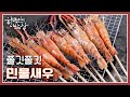 [한국인의 밥상] 민물새우 총출동! 형제가 키운 새우 한 밥상 - 그 가을의 향기, 충남 금산 (KBS 200917 방송) (KBS 200917 방송)