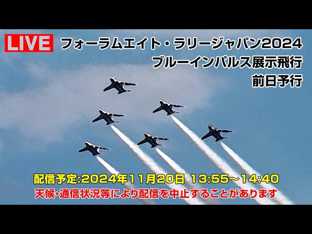 ライブ配信] フォーラムエイト・ラリージャパン2024 ブルー