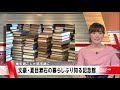 夏目漱石の記念館　早稲田の邸宅跡に開館