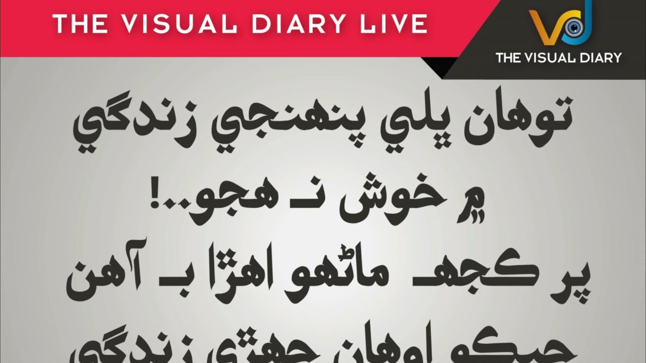 Best Sindhi Quotes ll Famous Sindhi Quotes ll Truth of the Day