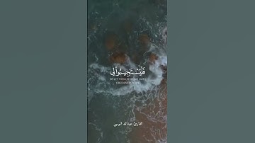 سورة البقرة || القارئ عبدالله الموسى #عبدالله_الموسى