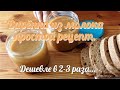 Как приготовить Варёнку из молока? Варёнка простой рецепт. Дешевле в 2-3 раза чем Supermarkete!