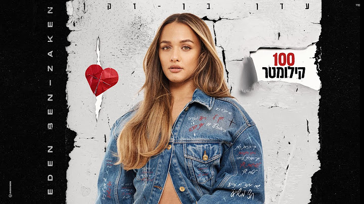עדן בן זקן - מאה קילומטר (Prod. By Moshe & Ofek)