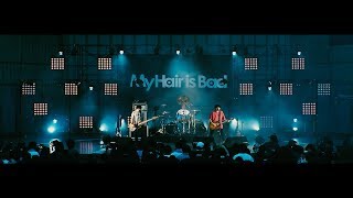 Video thumbnail of "My Hair is Bad_接吻とフレンド（ハイパーホームランツアー日比谷野外大音楽堂 2017/5/4）"