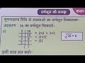 वर्गमूल निकालना सीखे || bhag vidhi se vargmul kaise nikale || vargmul kaise nikale|| vargmul