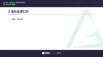 【录屏】第4讲 初识CSS和潜在漏洞（WEB开发篇） 小白WEB安全入门