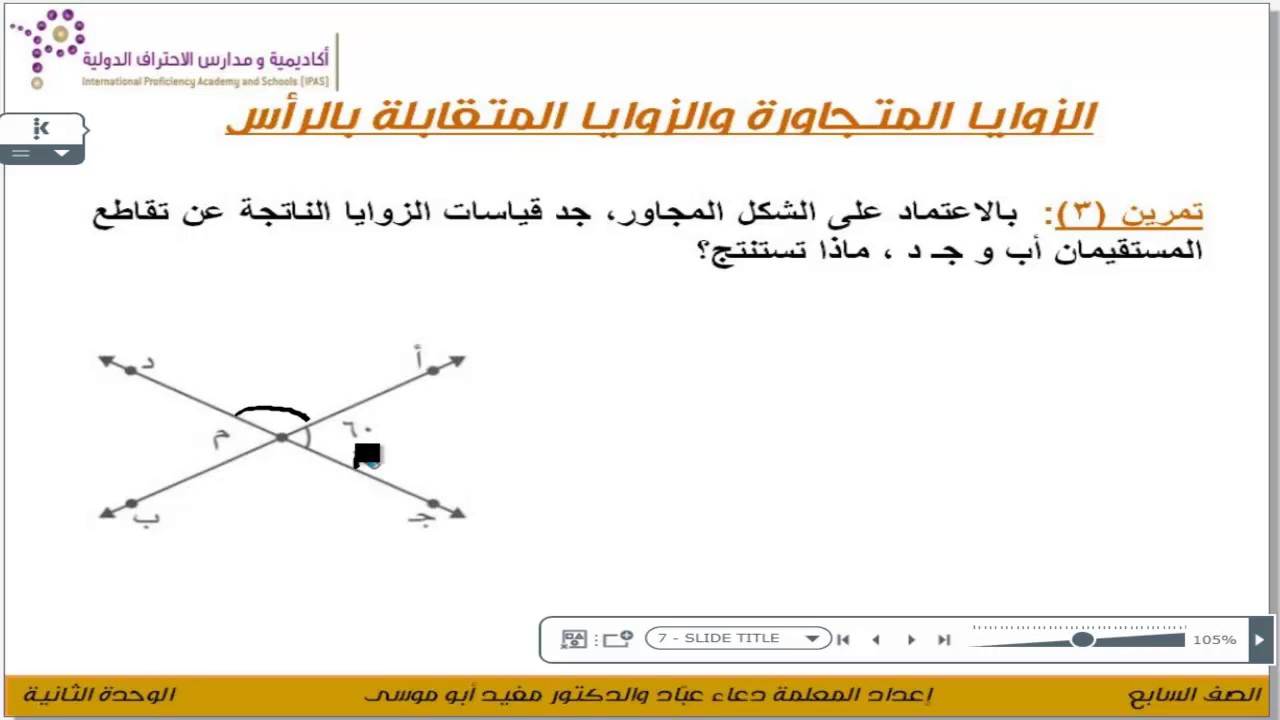 الذي زوايا هو بالرأس متقابلة الرقم يحتوي زوايا متجاورة على و اجابة السؤال: