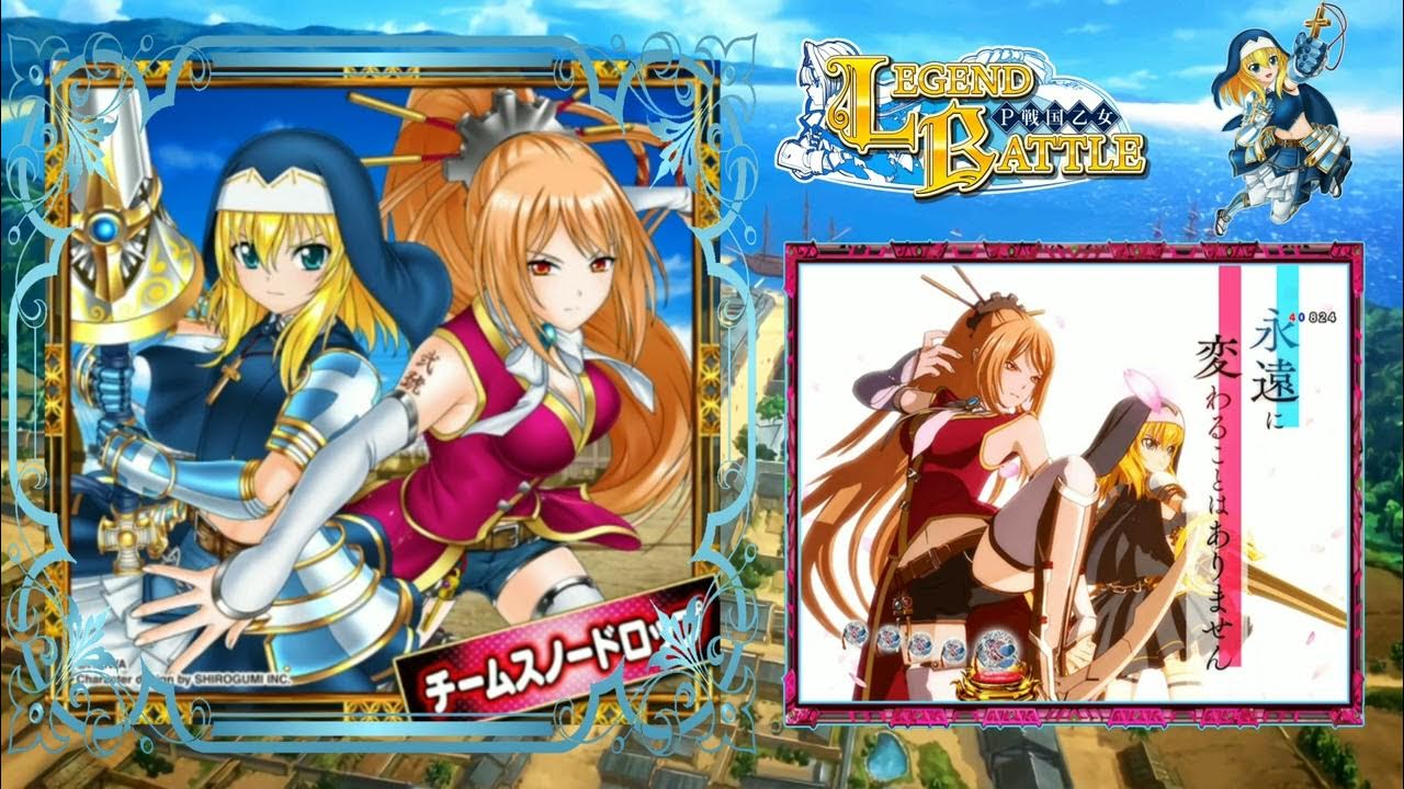 P戦国乙女【LEGEND BATTLE】曲♪『天に舞う花の如く』♪ YouTube Music