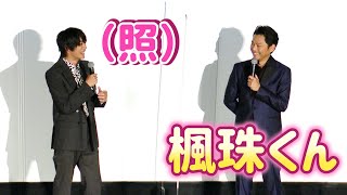 今井翼、“恋人”神尾楓珠と公開イチャイチャ！？　撮影時のハプニング発生による神対応エピソードも　映画『彼女が好きなものは』先行上映舞台あいさつ