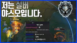 실버야스오 인증합니다!. 담당일진 모르가나??※천룡인서버※ 탑야스오VS피오라(League of legends Korea Challenger Yasuo !)