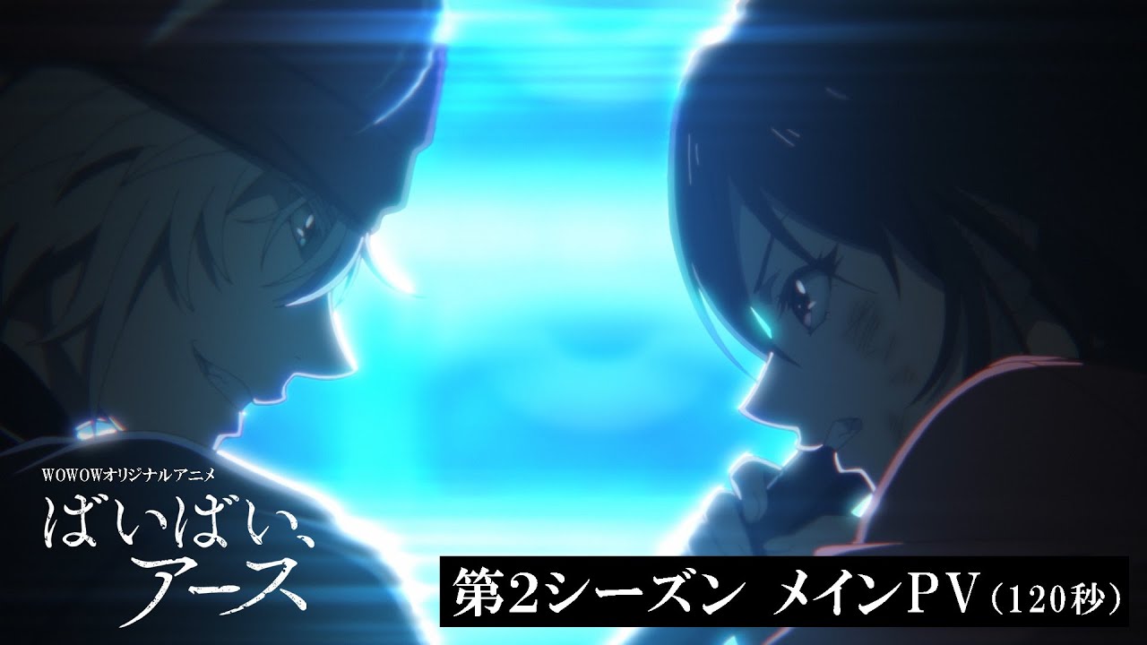 ばいばい、アース 第2シーズンの動画