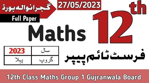 12th Class Maths Gujranwala Board First Time Paper 2023 | BISE Gujranwala | Full Paper