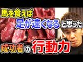 【神回】お金が無い陸上時代に毎日馬肉を食べていた驚きの方法!! 武井壮が成功に至る異常な行動力を垣間見れる!!