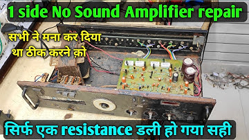Transistor Amplifier Repair 1 Speaker मे आवाज नहीं आरही कैसे सही करे | How to repair amplifier
