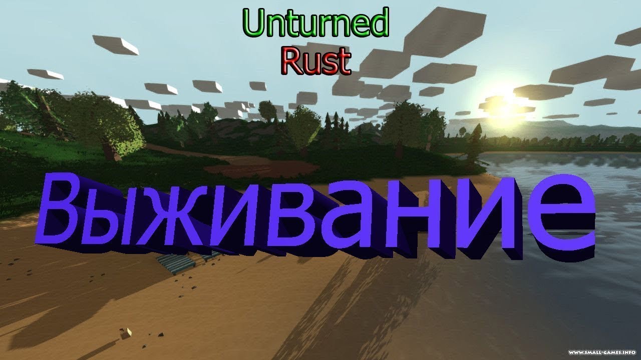 Антюрнед раст. Unturned Rust. Unturned Rust сервера. Набор в клан раст. Сервера антюрнед раст