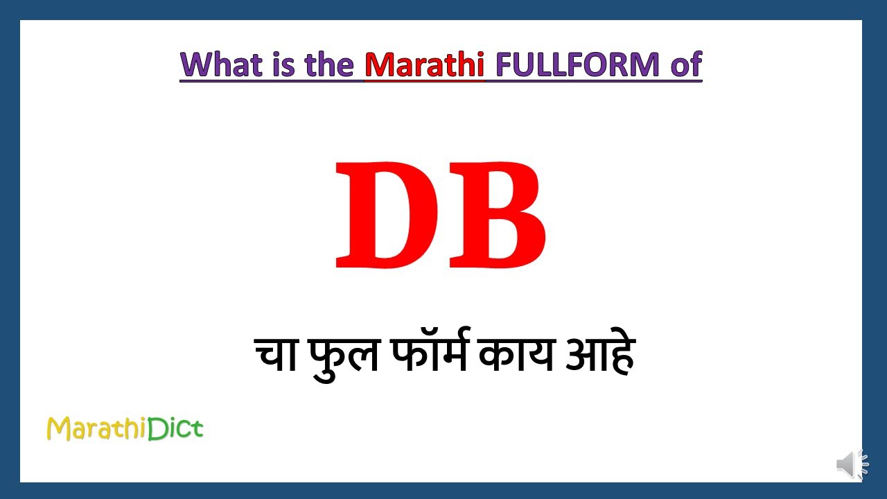 DB Full Form In Marathi DB Cha Full Form Kay Aahe DB Marathi Full db-full-form-in-marathi-db-cha-full-form-kay-aahe-db-marathi-full