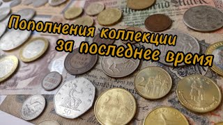 Пополнения коллекции за последнее время #монеты #монета #нумизматика #коллекция