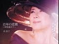 百年の恋歌 森昌子/加藤登紀子 cover satuki