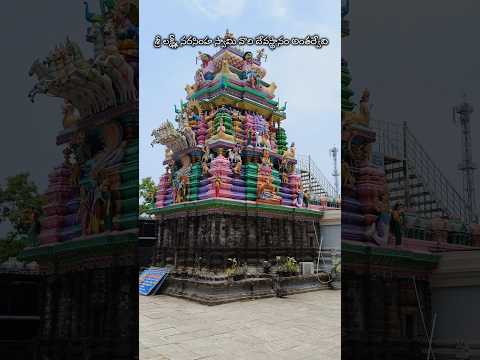 శ్రీ లక్ష్మీనరసింహస్వామి వారి దేవస్థానం అంతర్వేది 🙏 #lakshminarasimhaswami #konaseemadistrict #viral