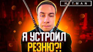 видео: ЛИКС УСТРОИЛ РЕЗНЮ В ХИТМАНЕ?! ДМИТРИЙ ЛИКС ИГРАЕТ В HITMAN 3 НА СТРИМЕ?! ЛУЧШЕЕ СТЕЛС ПРОХОЖДЕНИЕ?! картинка: ЛИКС УСТРОИЛ РЕЗНЮ В ХИТМАНЕ?! ДМИТРИЙ ЛИКС ИГРАЕТ В HITMAN 3 НА СТРИМЕ?! ЛУЧШЕЕ СТЕЛС ПРОХОЖДЕНИЕ?!