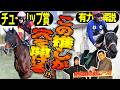 《東スポ競馬ニュース》【チューリップ賞2026】毎年推し馬が激走!朝日奈ゆうと相性抜群の荒れる重賞!今年の注目馬は?競馬記者が徹底解説します!