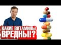 Витамины нас убивают?! Натуральные витамины vs синтетические витамины.