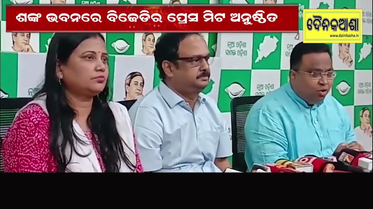 BJD press meet held at Shank Bhawan