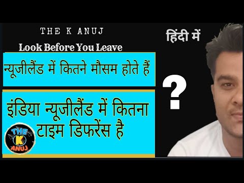 वीडियो: न्यूजीलैंड में मौसम और जलवायु