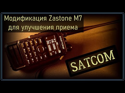 Видео: ✅Модификация Zastone M7 для улучшения приема SATCOM