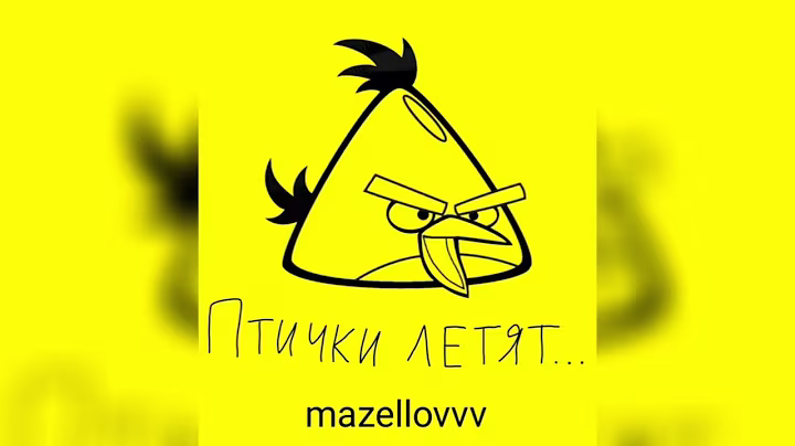 MZLFF - Птички летят 1 час (Фулл Трек)