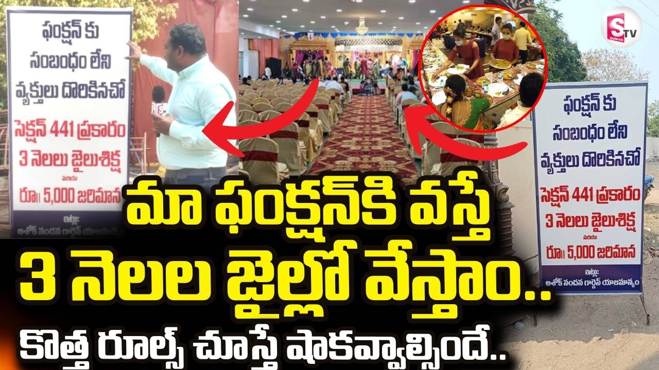 Shocking Rule at Wedding Functions | Mahabubabad Ashok Nandan Function Hall | @sumantvdigitallive