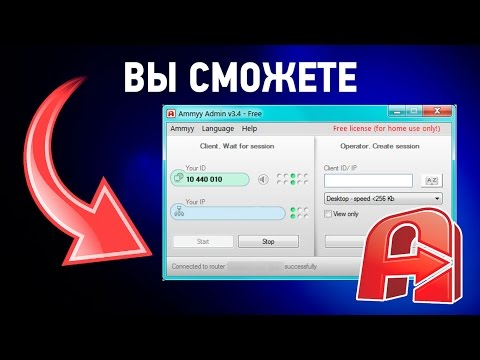 Загрузка и установка удаленного управления через программу Ammy Admin для начинающих