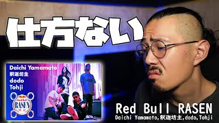 仕方なく、Daichi Yamamoto,釈迦坊主,dodo,Tohji／Red Bull RASENの映像を観る。友達がうるさいくらいオススメしてくるので本当に仕方なく。