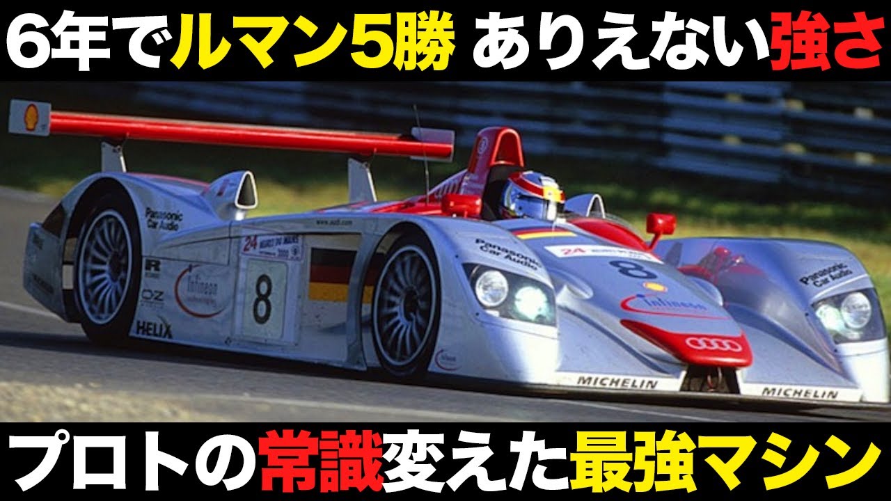 ルマン史上最強マシンはどう生まれた？伝説のLMPマシンの秘話【解説