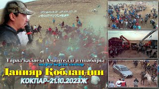 картинка: Данияр Қобландин мырза берген той көкпар Жамбыл облысы Тараз қаласы Амангелді атшабары 21.10.2023ж