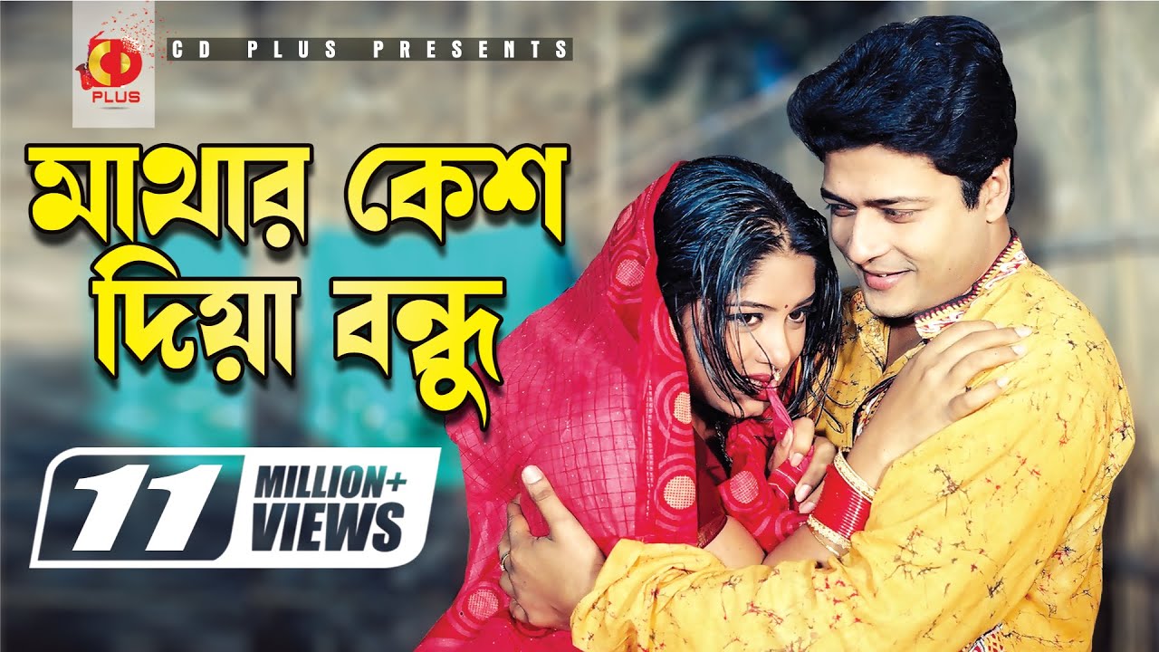 Mathar Keso Diya Bondhu  Ferdous  Mousumi  Polash  Jhuma  Khairun Sundori  Bangla Movie Song