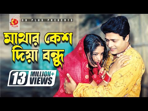 Mathar Keso Diya Bondhu | Ferdous | Mousumi | Polash | Jhuma | Khairun Sundori | Bangla Movie Song