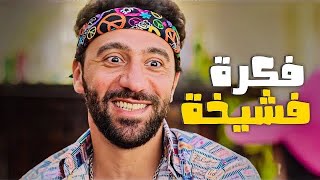 سهرة الجمعة مع اعظم قفشات محمد سلام ونيللي شريهان😂😂| هتصرخ من الضحك😂