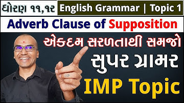 Topic 1 Adverb Clause of Supposition | Std 11, 12 English Grammar | Harsh Barasiya