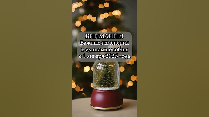 Важные изменения в Едином пособии с 1 января 2025 года #единоепособие #выплаты #госуслуги