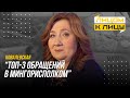 Кто решит проблемы белорусов? / Обращения граждан – пиар властей? / ТОП-3 обращений в Мингорисполком