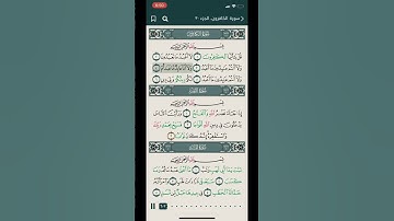سورة الكافرون #اكسبلور #لايك
