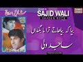 Balochi songs  biya k biya yate tara  sajid wali  nazenk    classic song