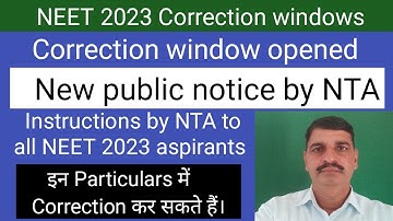NEET 2023 correction window opened !! Instructions by NTA to all NEET aspirants !! इनमें करें corect