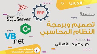 الدرس الخامس عشر : شرح الأثر المحاسبي(القيود المحاسبيه)  للمشتريات والمبيعات بطريقه مبسطه screenshot 2