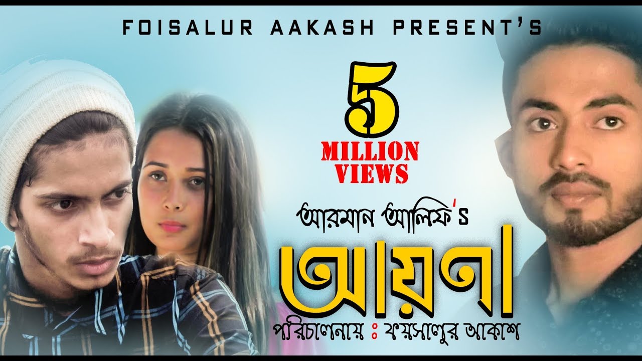  Ayna By Arman Alif  Bangla Song  Prottoy Heron    Bangla Short Film FoisalurAakash