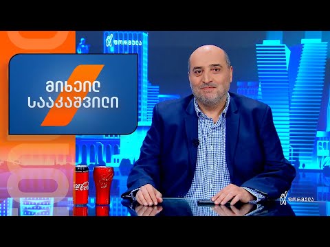 რა მოხდა ვარდების რევოლუციის შემდეგ?