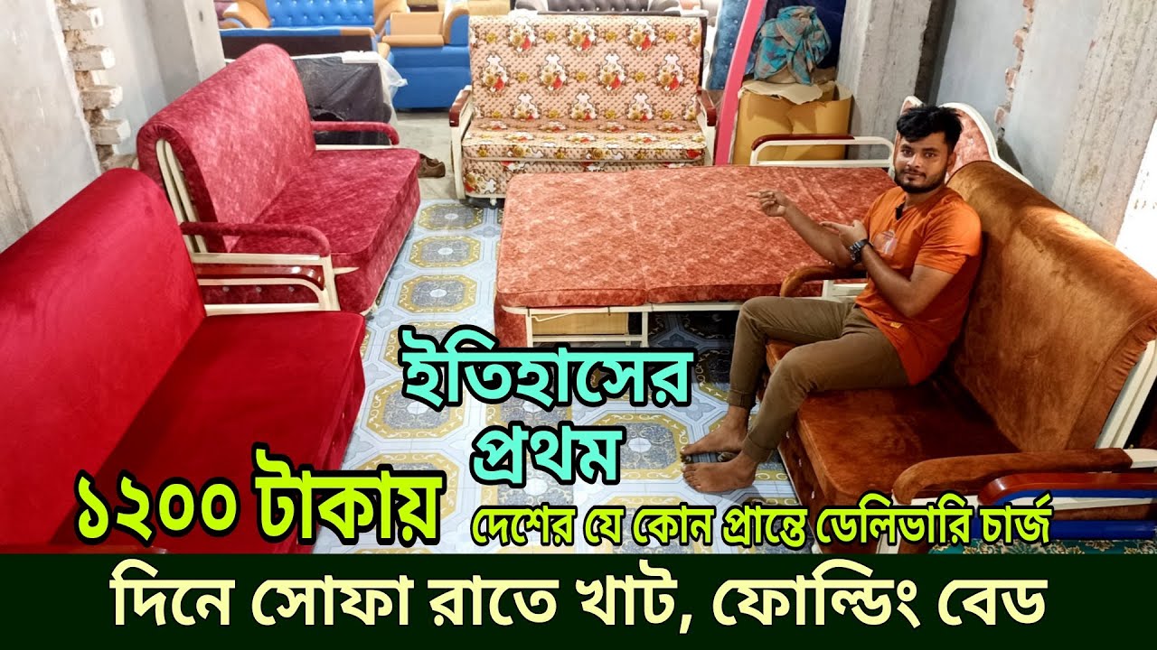 সোফা কাম বেড, আজব জিনিস Sofa come bed price in Bangladesh, Sofa Bed